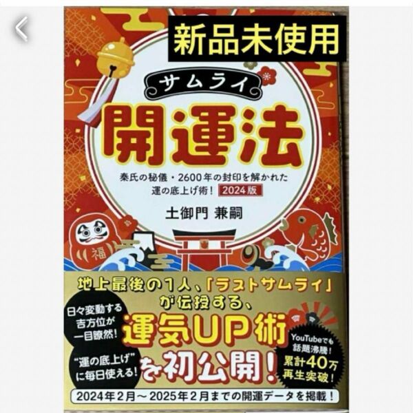 匿名発送　サムライ開運法　秦氏の秘儀　2600年の封印を解かれた運の底上げ術