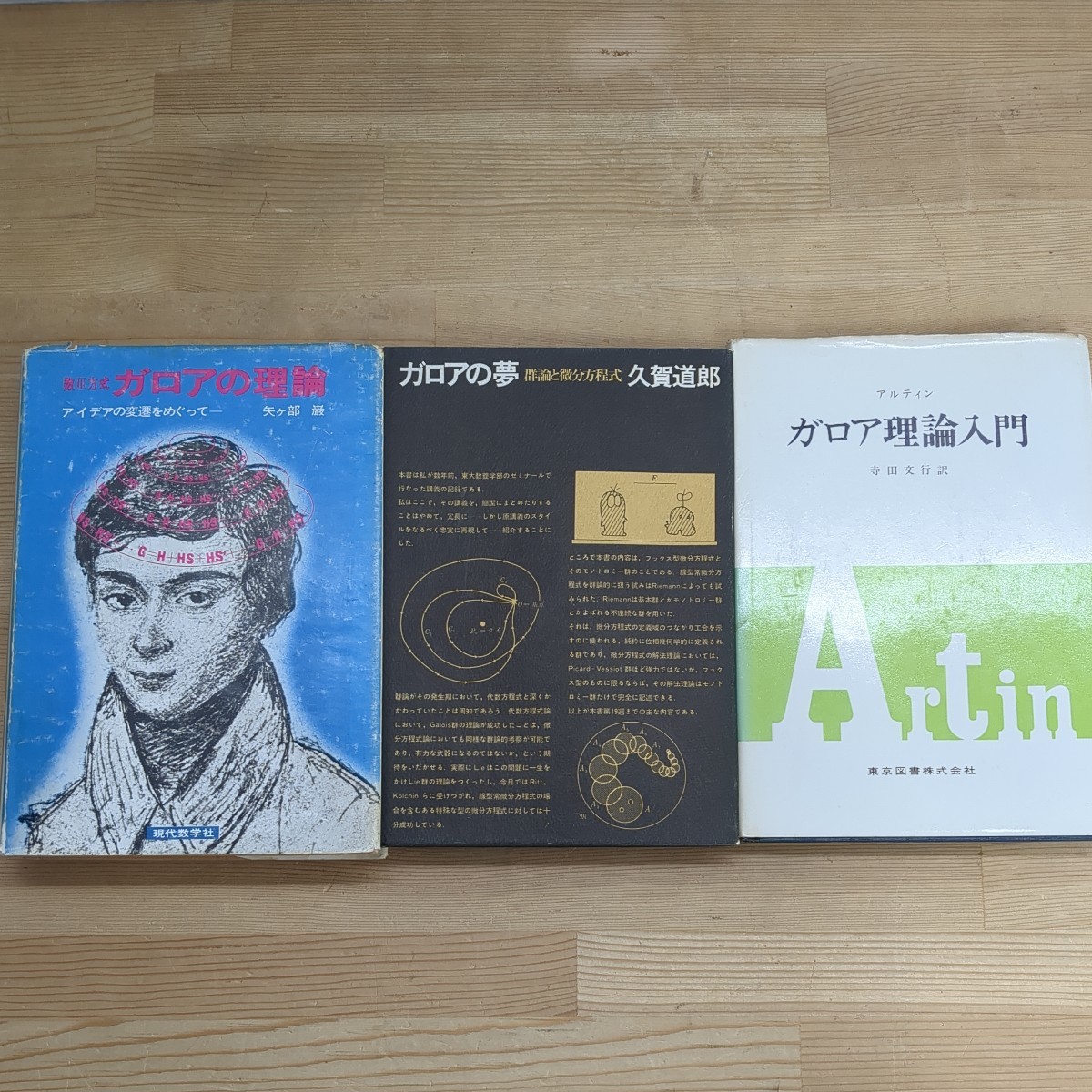 2025年最新】Yahoo!オークション -ガロアの理論の中古品・新品 2025年最新】Yahoo!オークション -ガロアの理論の中古品・新品