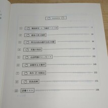 X31□『基礎完成英語』95/96冬季直前講習会 西谷昇二(編) 代々木ゼミナール 精読研究/最後の英文解釈/英文法語法選択完成100題 240301_画像5