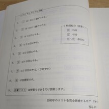 X31□『基礎完成英語』95/96冬季直前講習会 西谷昇二(編) 代々木ゼミナール 精読研究/最後の英文解釈/英文法語法選択完成100題 240301_画像6