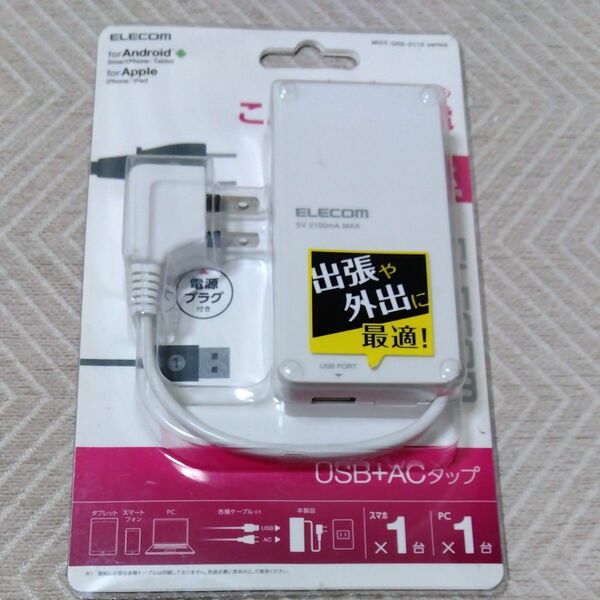 モバイルUSBタップ MOT-U02-2112WH android/iPhone