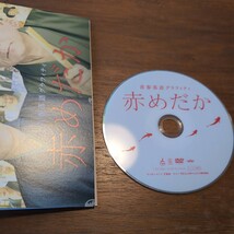 DVD　赤めだか　二宮和也_画像2