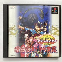 中古ゲーム　プレステ　コーエー　愛蔵版 封神演義　SLPM86290　付録付き キャラクターしおり メモリーカードシール カレンダー　等　_画像1