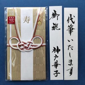 新品【Z＆K　矢絣 金 】代筆付　御祝儀袋 御祝い袋 ご祝儀袋 お祝い袋