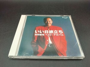 CD いい日旅立ち 谷村新司 ベスト アルバム