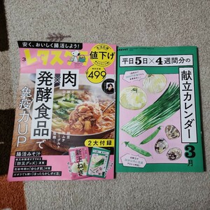 レタスクラブ 2024/3月号