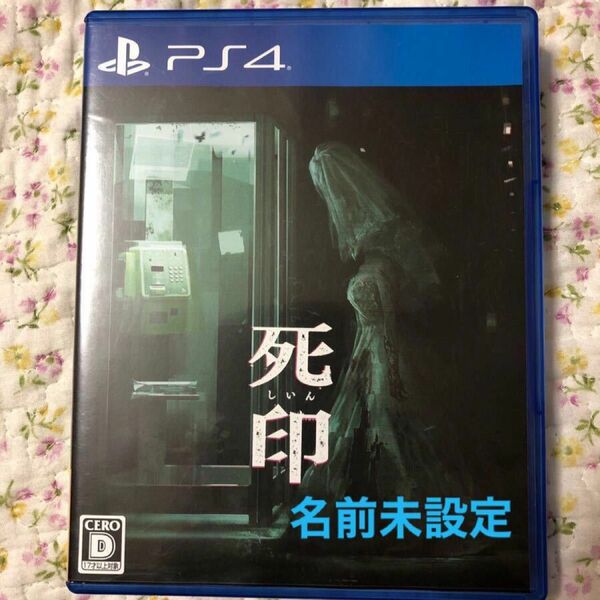 死印 PS4 　しいん　PlayStation4 ホラー プレイステーション4 ソフト