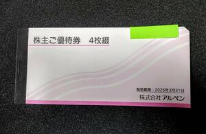 アルペン・グループ株主優待券、2,000円ぶん。普通郵便なら送料無料♪☆