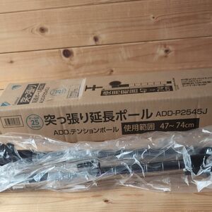 突っ張り延長ポール　ADD- P2545J テンションポール