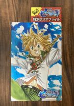 ★送料無料★ ローソン限定 七つの大罪 週刊少年マガジン17号 特別クリアファイル クリアファイル 七つの大罪 非売品_画像1