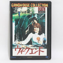 ウィークエンド DEATH WEEKEND 映画 DVD STDF-0021_画像1