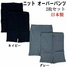 毛混 ニットオーバーパンツ グレーM~L １分丈 2枚セット M〜L/L~LL 寒さ対策 インナーパンツ 暖か 日本製 のびのびパンツ 新品_画像10