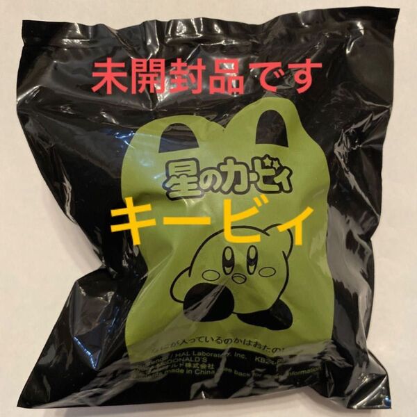 【未開封品】マクドナルド ハッピーセット 星のカービィ キービィ