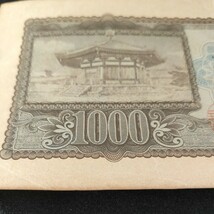 聖徳太子 千円札 日本銀行券 古銭 アンティーク紙幣 旧紙幣 jh455820z_画像6