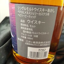 シングルモルト あかし 5年 ヘビリーピーテッド 50% PXシェリーカスク 500ml 江井ヶ嶋酒造 箱付 モルトウイスキー _画像5