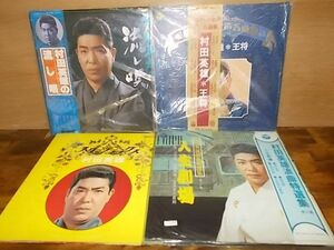 B9938 　【未確認】　村田英雄　LP5枚セット　*5