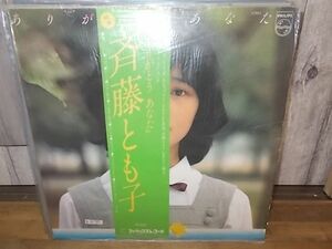 b0735　LP　【A-Aシミ有り-有】　斉藤ともこ/ありがとうあなた