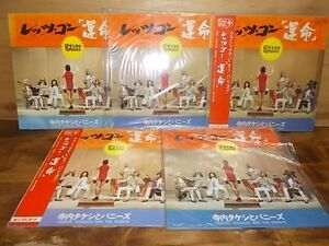 B4254　【未確認】　寺内タケシとバニーズ/運命　LP5枚セット