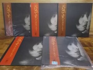 c1309　【未確認】　吉田拓郎/元気です。　LP5枚セット