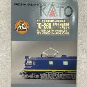 ☆KATO カトー　10-260　EF58　試験塗装機　4両セット　Nゲージ鉄道模型誕生40周年 【中古/現状品】/K026