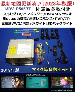 ハンズフリー通話♪最新地図2023年秋 MDV-D505BT ケンウッド カーナビ 本体 付属品セット フルセグ/DVD/CD/USB/SD/Bluetooth/走行中視聴可