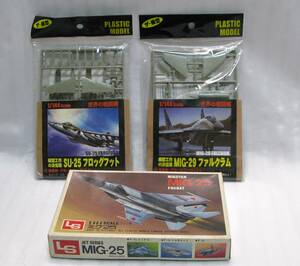 ザ・模型　1/144 プラモデル　MIG29 /SU-25 ・LS MIG-25 ロシア機セット　絶版品