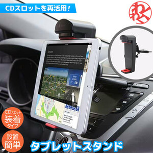 車載スマホホルダー タブレット EXOGEAR Exomount Tablet S CD （エクソマウントタブレットS CD）