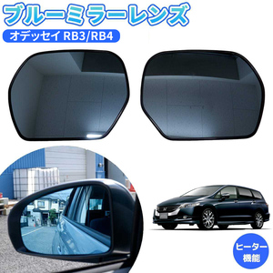  Honda Odyssey RB3 RB4 blue lens wide view door mirror lens left right parts parts after market exterior LR custom dress up 