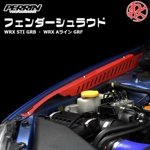 Subaru Impreza WRX STI GRB GRF GVB GVF フェンダー シュラウド レッド PERRIN