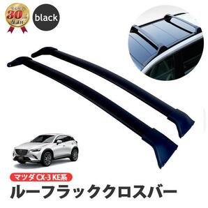 [売切り]CX-3 マツダ ルーフラッククロスバー アルミ キャリア レール 荷物 即納 新品 在庫有 MAZDAの画像1