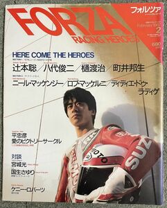 フォルツァ レーシングヒーローズ 1987年2月号 YZR500 NSR500 平忠彦 辻本聡 八代俊二 宮城光 CBSソニー出版