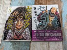 センゴク一統記 3巻 6巻 2冊 宮下英樹 講談社 ヤンマガKC 戦国武将コミック 漫画_画像3