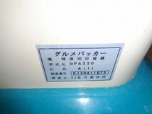 （栃木）サタケ 選別計量機 GPA330 網目1.90 単相100V【配送不可】_画像9