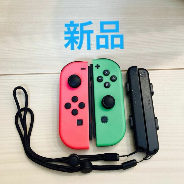 【新品】Switch ジョイコン　ストラップ付き　ネオンカラー