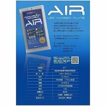 AIR 国土交通省認可LED字光式ナンバープレート 2枚セット_画像4