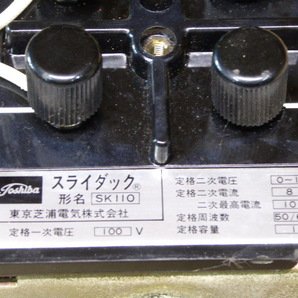 * 東芝 スライダック 入力 100V 出力 0～125V MAX 10A   の画像6