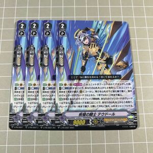 即決 送料込 ヴァンガード 限定プロモ V-PR/0567 疾槍の騎士 テウドール 4枚セット