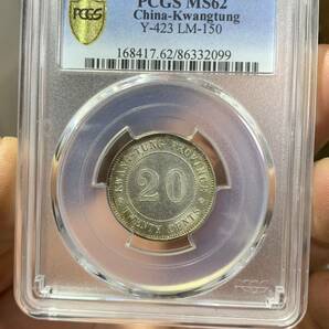 PCGS鑑定済みMS62 中国 古銭 銀貨 廣東省貳毫銀幣 中華民国9年 2枚セット本物保証の画像3