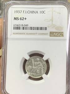 1937年、フランス仏領インドシーナ 古銭 銀貨 NGC鑑定済みMS62+ 銀貨　世界コイン 貴重 希少 収蔵品放出
