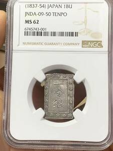 天保一分銀 日本古銭 一分銀 NGC鑑定済みMS62 本物保証美品 収蔵品放出