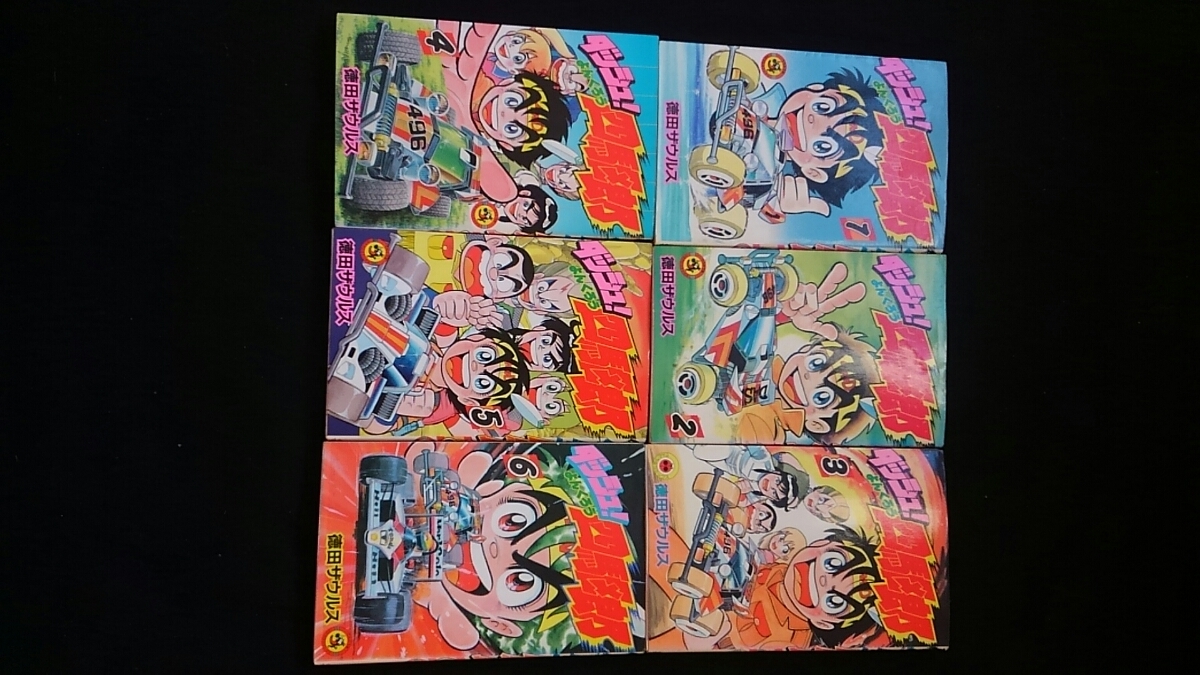 2025年最新】Yahoo!オークション -ダッシュ四駆郎 漫画(本、雑誌 2025年最新】Yahoo!オークション -ダッシュ四駆郎 漫画(本、雑誌