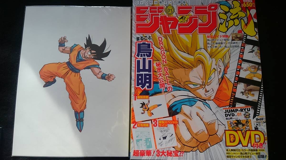 2025年最新】Yahoo!オークション -鳥山明 ジャンプ流の中古品