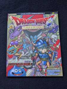 ドラゴンクエスト　25周年記念BOOK　永久保存版　DQ　すぎやまこういち　鳥山明　ポスター　シール　グッズカタログ　ファミコン神拳　DVD