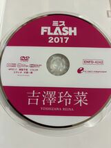 吉澤玲菜　ミスFLASH 2017 DVD 中古品_画像3