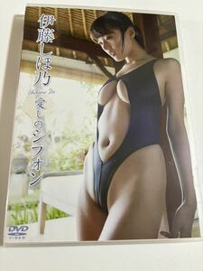 伊藤しほ乃　愛しのシフォン　DVD 中古品