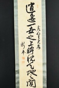 【真作】B2703 後藤新平「一行書」絹本 肉筆 政治家 台湾総督 初代満州鉄道総裁 表具アレ