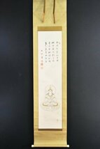 【真作】B2727 木村武山画 伊藤道海賛「観世音菩薩 画賛」紙本 合箱 肉筆 川端玉章師事 曹洞宗総持寺管長 茨城の人_画像2