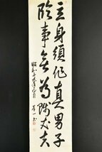 【真作】B2800 古賀峯一「二行書」紙本 肉筆 書 海軍大将 連合艦隊司令長官 まくり_画像1