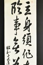 【真作】B2800 古賀峯一「二行書」紙本 肉筆 書 海軍大将 連合艦隊司令長官 まくり_画像2