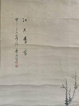 【真作】Y0353 久保田番芸「雪景山水図」紙本 肉筆 松永春洋師事 南画家_画像3